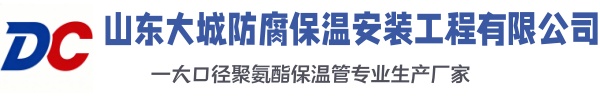 赵县大城防腐保温安装工程有限公司